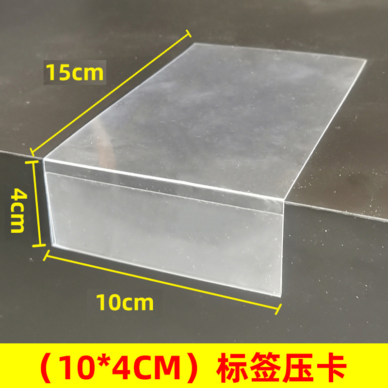 台牌透明压式标签套货架挂钩吊牌塑料价签卡条便利店加厚价格牌超