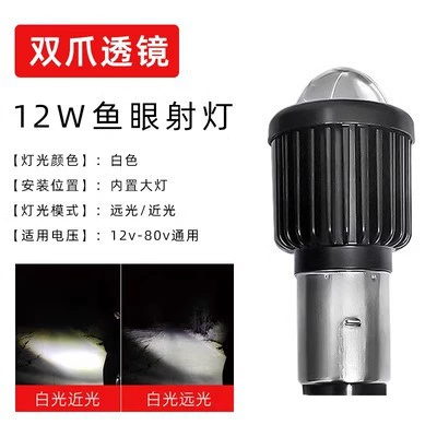 Electric tricycle LED built-in headlight motorcycle modification 12V-80v white light double claw H4 spotlight far and near bulb (Ön faralar) - double-claw-small-steel-gun-12w-near-white-far-white
