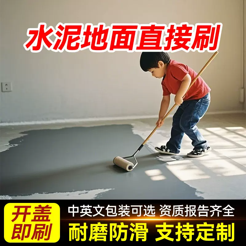 跨境英文水性环氧地坪漆家用工厂车间水泥丙烯酸地面耐磨地板漆