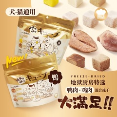 Japanese Hell's Kitchen Chicken Small Breast Duck Small Breast Meat Dog and Cat Universal Cat and Dog Snacks Nutritional Snacks Great Satisfaction Freeze-Dried