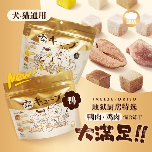 Japanese Hell's Kitchen Chicken Small Breast Duck Small Breast Meat Dog and Cat Universal Cat and Dog Snacks Nutritional Snacks Great Satisfaction Freeze-Dried