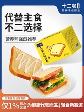 十二咖生酮高蛋白低碳水轻态面包吐司非全麦食品代餐片零主食卡糖