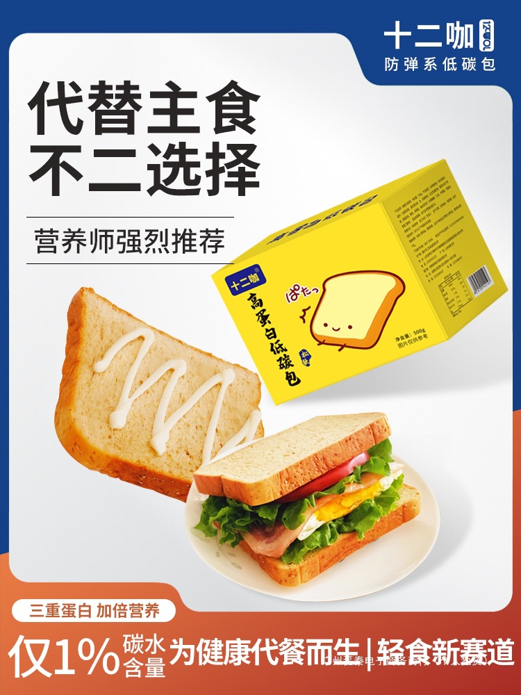 十二咖生酮高蛋白低碳水轻态面包吐司非全麦食品代餐片零主食卡糖