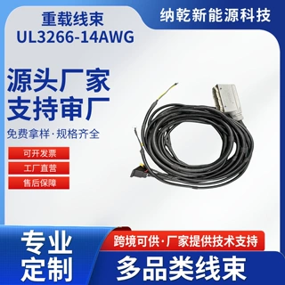 来图定制重载线束新能源线束储能动力线动力电池线束卡车公交换电