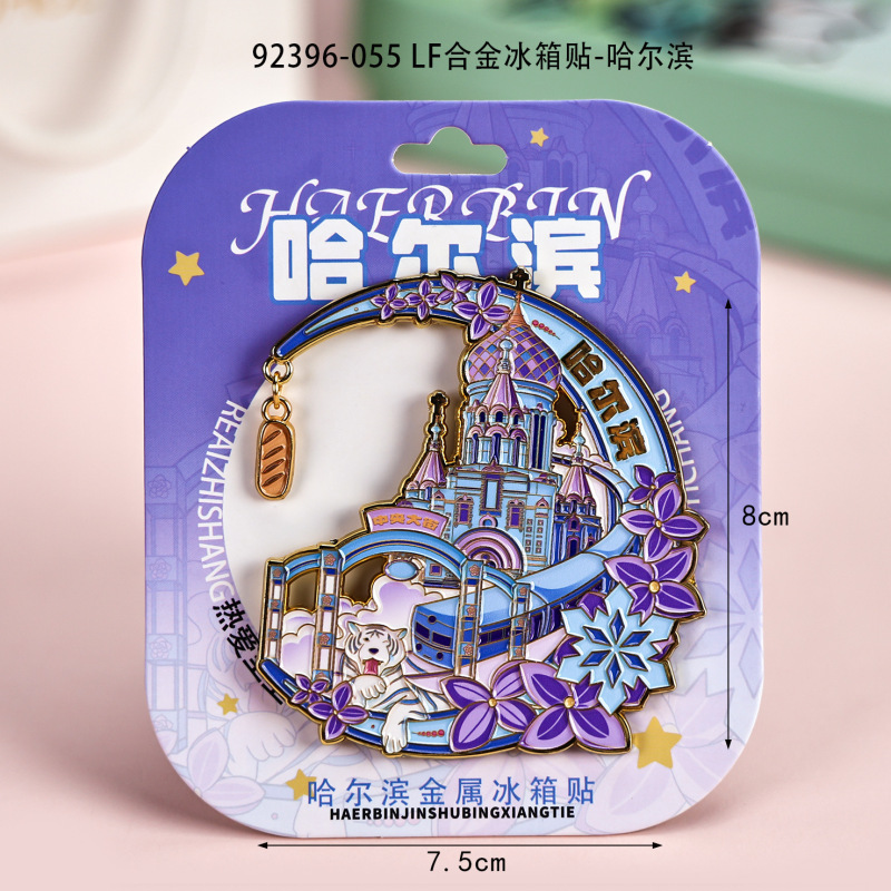 哈尔滨木质冰箱贴黑龙江冰雪世界文创国潮旅游城市纪念品冰箱贴|undefined