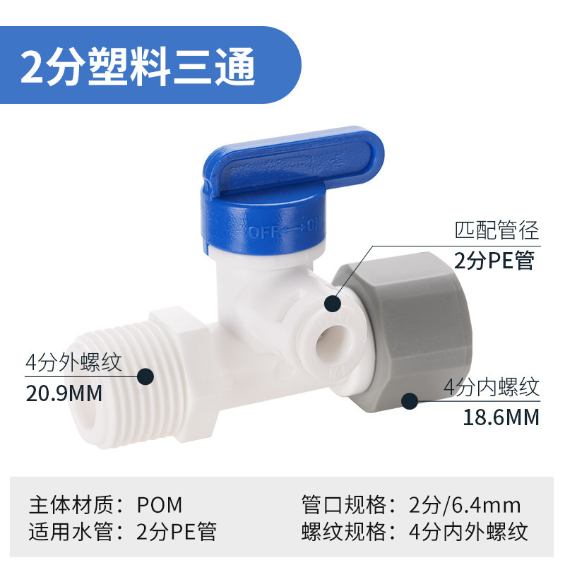 净水器三通球阀净水机厨房自来水螺纹转换2分3分水管通用快接配件|undefined