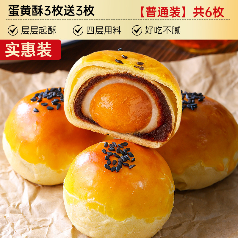 雪媚娘蛋黄酥苏式黄庄月饼小月饼早餐老式糕点零食中秋节礼盒送礼|undefined