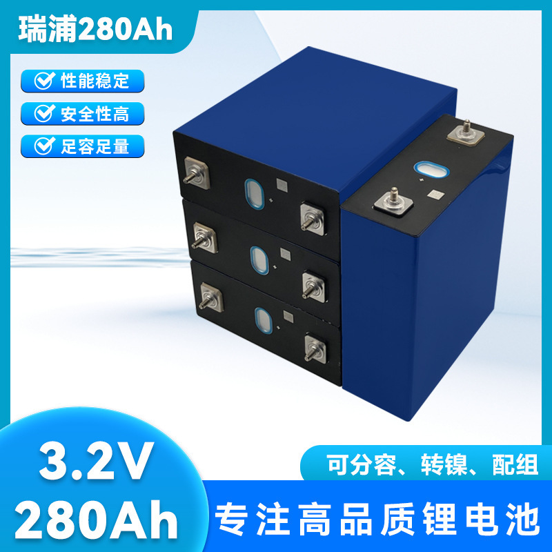 New Ruipu 3.2v 280ah/Yiwei 280ah Aluminum Shell Large Single Lithium Battery Electric Vehicle Backup Power Supply New Ruipu 3.2v 280ah/Yiwei 280ah Aluminum Shell Large Single Lithium Battery Electric Vehicle Backup Power Supply