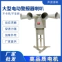 防空大功率森林电动警报器