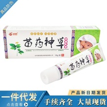 优昌苗神草宝宝苗药神草儿童乳膏皮肤外用软膏一件代发