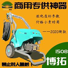 大功率刷车水泵铜线博拓F-1508B2超高压洗车机养殖场用清洗水泵