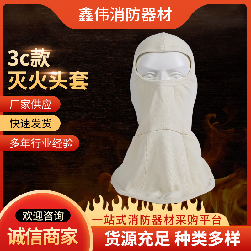 防护头套 厂家供应消防灭火头套加厚隔热头套消防灭火防护
