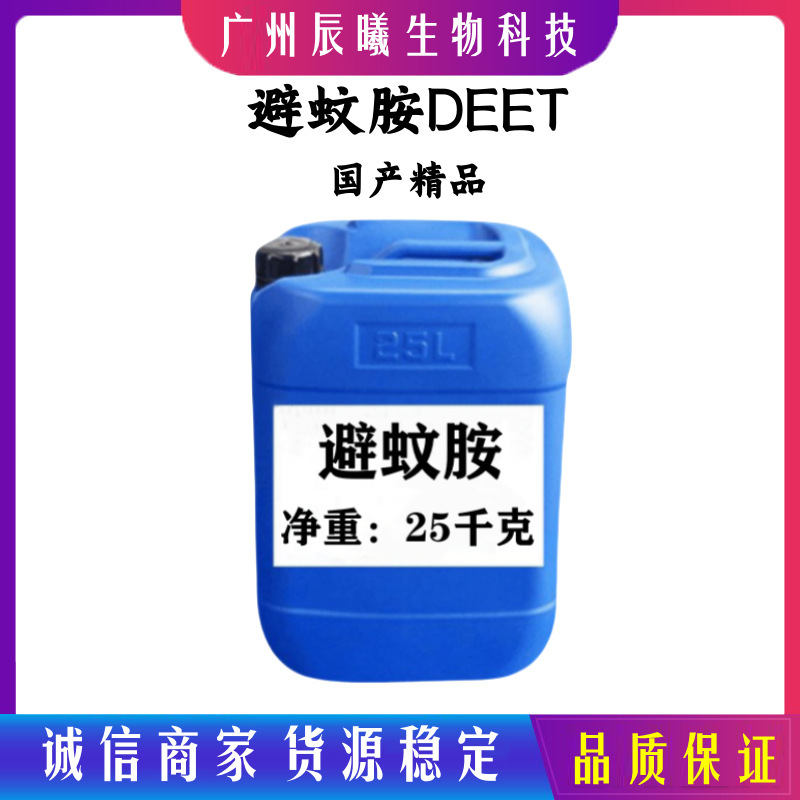 DEET mosquito repellent DEET mosquito repellent material mosquito repellent spray mosquito repellent water raw material 1kg