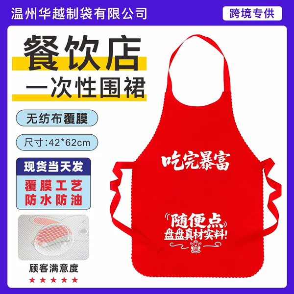 Disposable non-woven apron, large size, oil-resistant, specifically for hot pot restaurants, with free logo design
