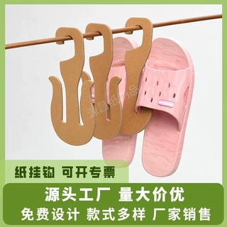 wow定制拖鞋纸挂钩人字拖纸挂钩牛皮纸加厚可降解纸板挂钩纸挂钩