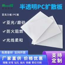 定制乳白色pc扩散板打孔加工成型半透明亚克力散光板厂家直销打样
