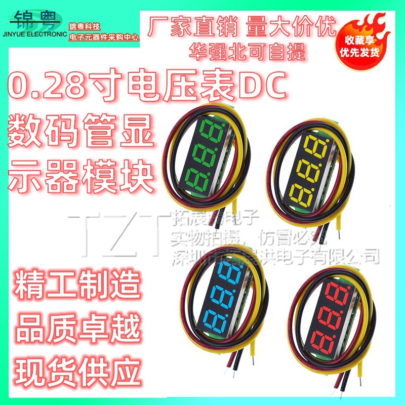 0.28寸电压表 2线表头直流DC数码管模块