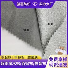 跨境货源浅灰涤纶自粘布勾面毛面同体化妆包魔术贴自粘布百贴布