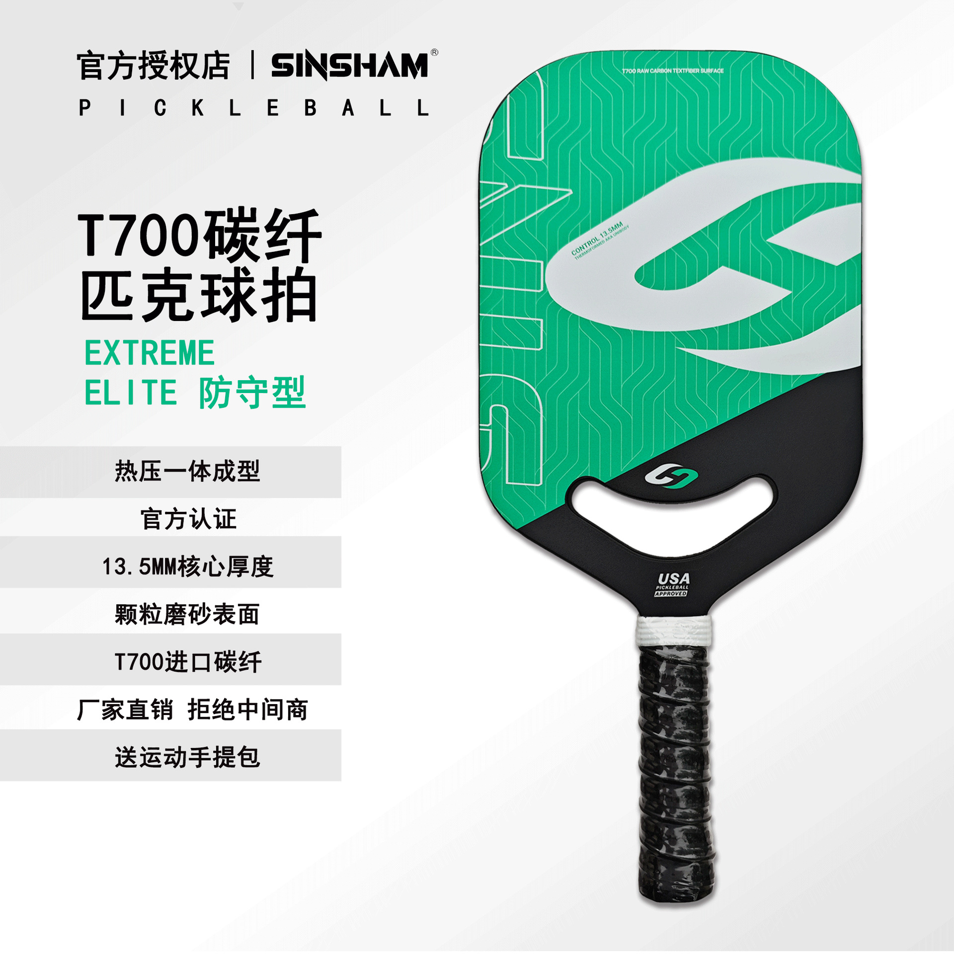 Sinsham Race Grade Green T700 Carbon Fiber Frosted Hot Pressed Hollow 13.5 Thick Peak Racket