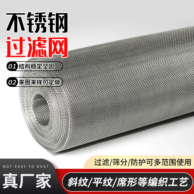 不锈钢网加粗金属编织防护网平纹编织工业矿筛网震动矿筛网