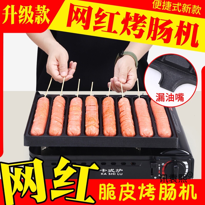 卡式炉商用淀粉烤肠机摆摊网红脆皮烤肠夜市摆摊脆皮肠铁盘香肠|undefined