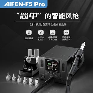 Aifen-F5 Pro Curve Hot Air Gun Straight Wind Cyclone Mobile Phone Repair High Power Ai Feng F5 Desoldering Station