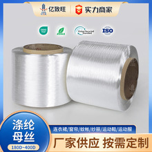涤纶母丝半光圆孔 涤纶丝线 涤纶分纤母丝 厂家现货 量大优惠