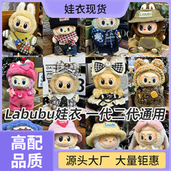 ラブブー 1代目・2代目ベビー服 ビニール17cm服 ラブブー ギフトセット マカロン コカ・コーラ服