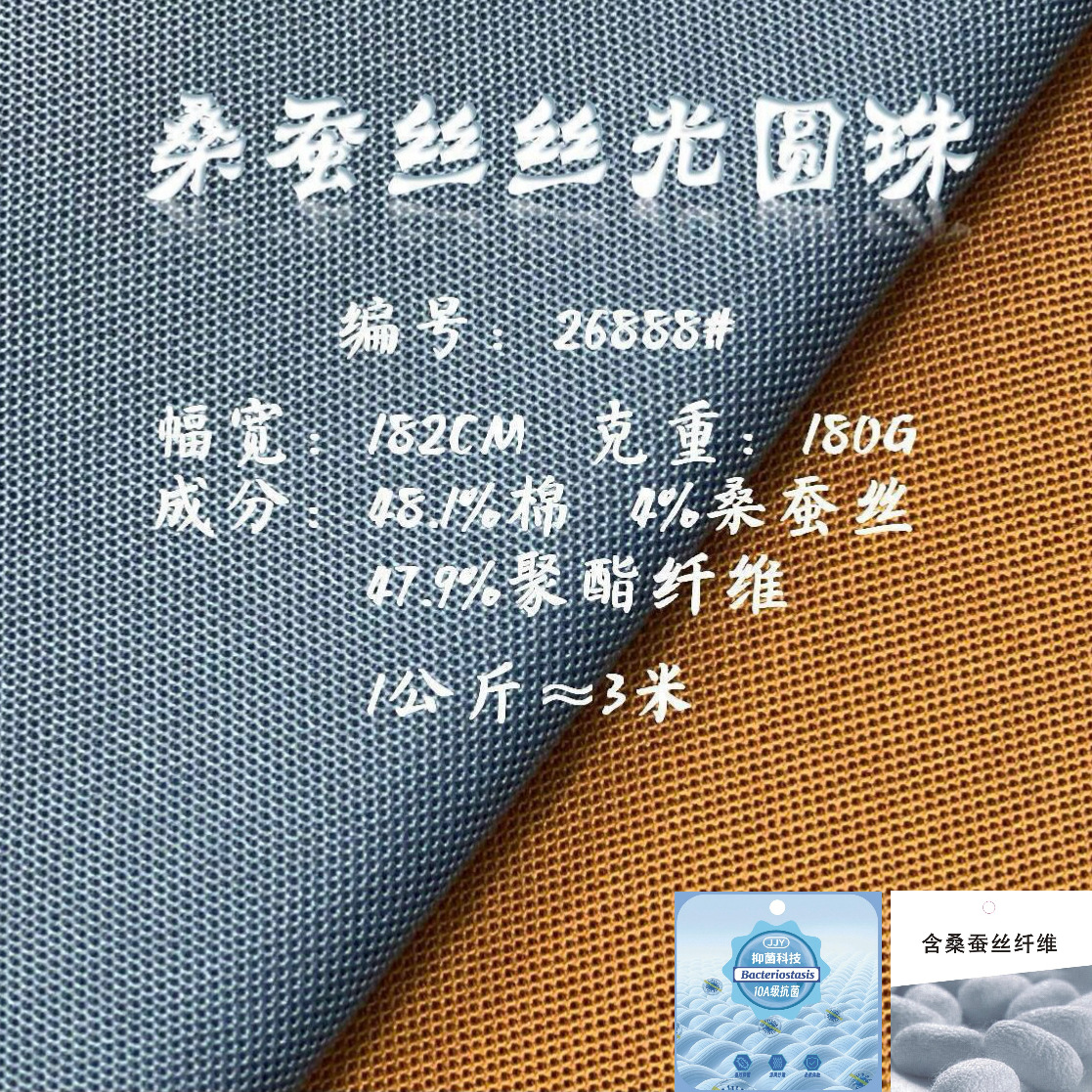 180G桑蚕丝丝光真丝珠地 工服团服面料 男装Polo衫蜂巢珠抗菌布料