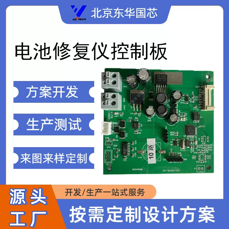 电瓶电池修复仪方案设计电子产品方案开发smt贴片加工快速打样