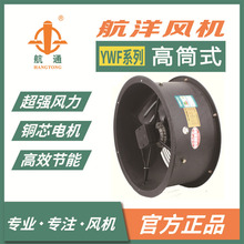 航通牌YWF4D-400圆筒风机厨房排烟抽油烟管道通风换气工业强力