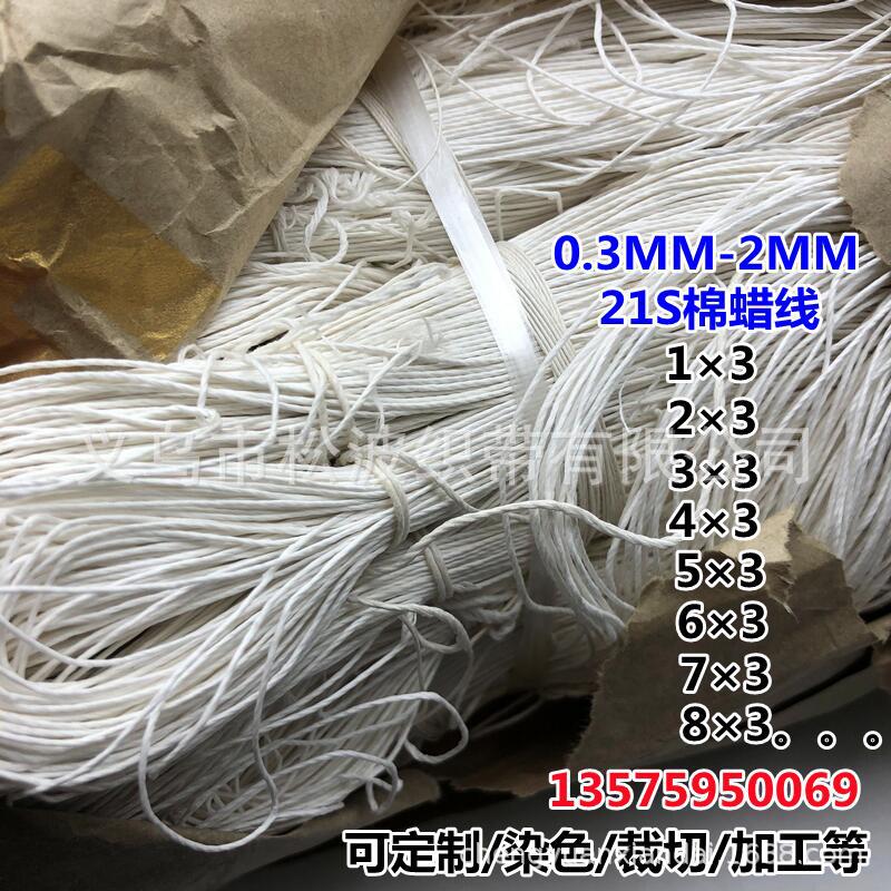 21s全棉蜡线捆绑绳 装订吊牌档案袋线 电机线圈扎线
