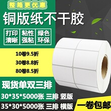 铜版纸不干胶35*30双排三排单排横版方形条码标签打印贴纸3.5*3cm