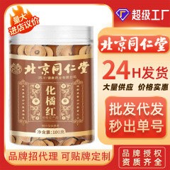 北京同仁堂本物化州橘紅100g缶詰黄金正毛化州橘紅スライス橘紅皮配送