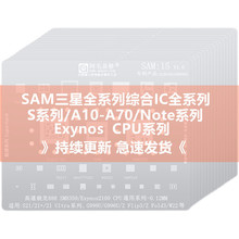 阿毛适用 三星植锡网S20/S21/A70/90/J720/S10+/NOTE10多用芯片网