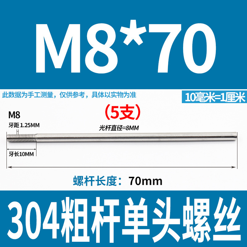 304不锈钢粗杆单头螺丝无头拉杆加长螺纹杆牙制定加工m6m8m10m12|undefined