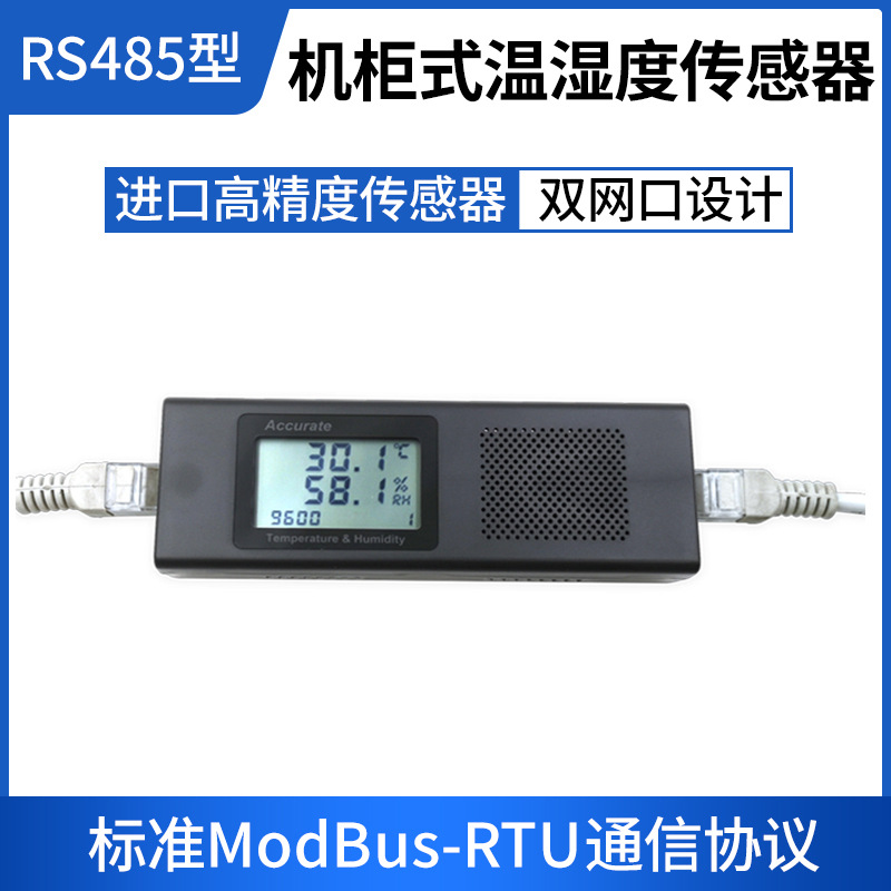 机房机柜温湿度计传感器变送器RS485modbus磁吸壁挂双网口