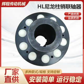 定制HL弹性柱销联轴器 弹性柱销联轴器 45#锻钢尼龙柱销联轴器