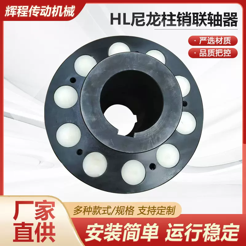 定制HL弹性柱销联轴器 弹性柱销联轴器 45#锻钢尼龙柱销联轴器