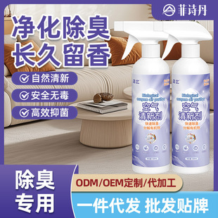 Air Freshener Long-Lasting Fragrance Spray Wholesale Hotel Fragrance Bathroom Kitchen Smell Deodorant
