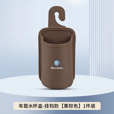 Water Cup Holder, Magotan, Tanyue, Lavida | Car cup holder/beverage holder - chestnut-brown-hook-style-no-car-logo-clean-version