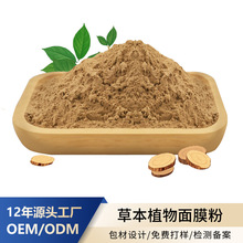 定制草本植物面膜粉oem表皮斑真皮斑黄褐斑500g美容院专用面膜粉