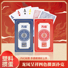 万旺扑克加长版掼蛋专用4色扑克牌塑料PVC防水防折高级掼蛋磨砂
