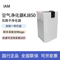 IAM空气净化器KJ850家用卧室内负离子净化器机除二手烟过敏源