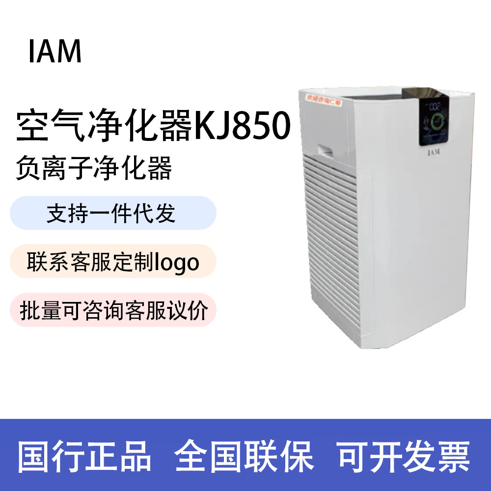 Iam Air Purifier Kj850 Household Bedroom Negative Ion Purifier Machine Removes Second-Hand Smoke Allergens