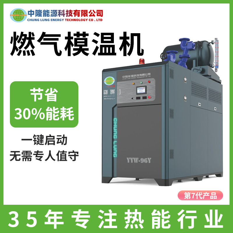 省エネ・環境保護ガスモールド温度機メーカー 熱伝導ボイラー ガス熱媒ヒーター 熱媒モールド温度機|undefined