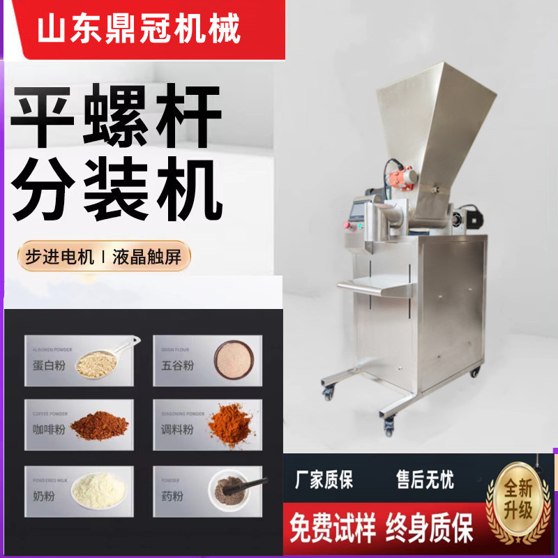 小型平螺杆粉剂分装机  厂家直销中药粉奶粉灌装包装机商用