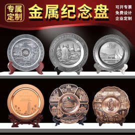 金属纪念盘定制铜盘锡盘企业个人锌合金荣誉退休纪念奖盘摆件定做