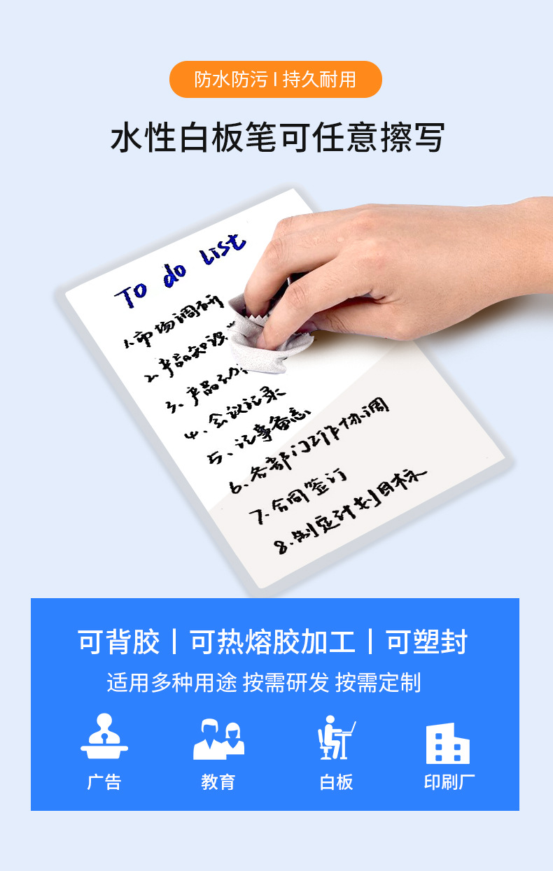 可擦写白板膜-定制_06