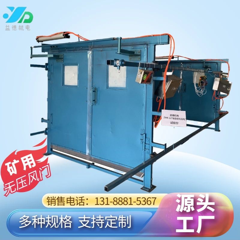 源头厂家技术成熟矿用设备无压风门 在线销售矿用风门装置